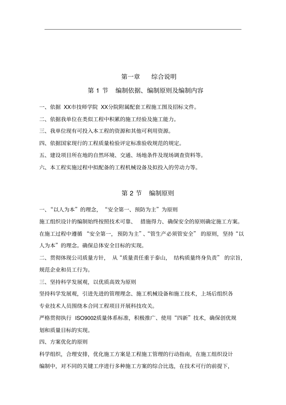 某学院工程项目附属配套工程施工组织设计_第3页