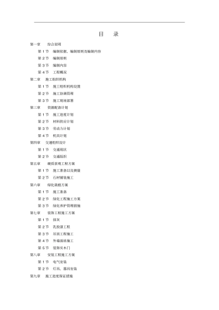 某学院工程项目附属配套工程施工组织设计