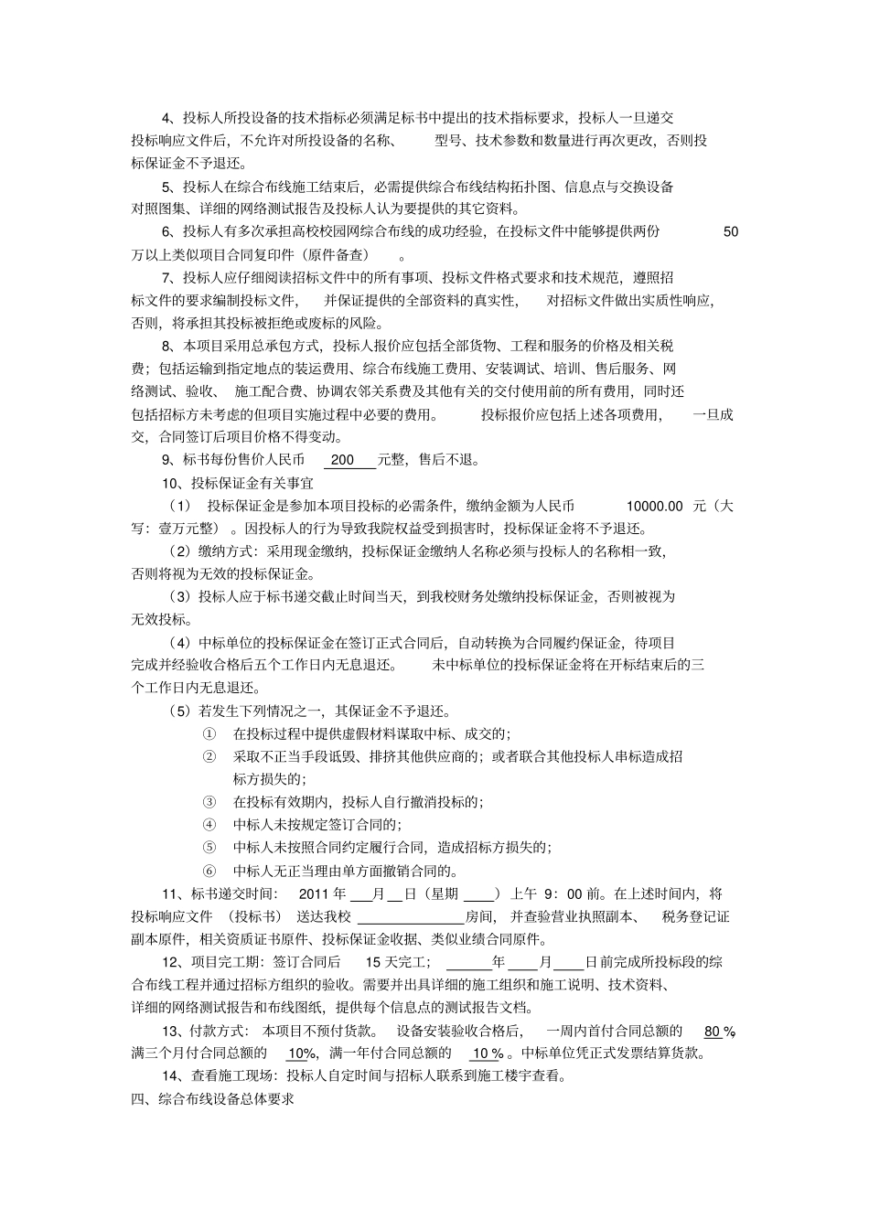 某学院校园网综合布线项目招标文件_第2页