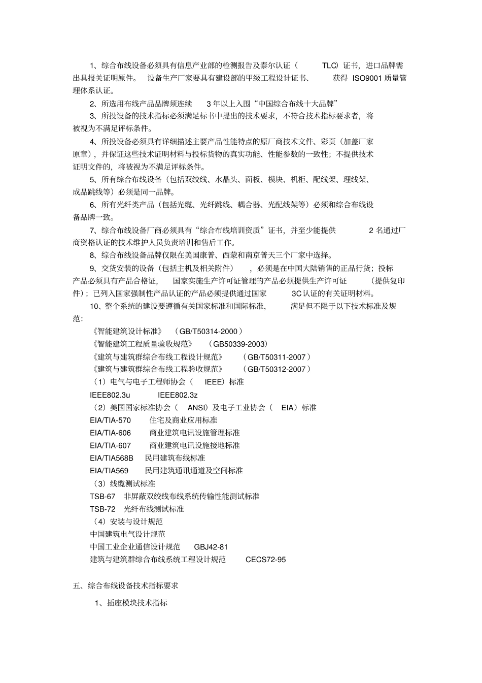 某学院校园网综合布线项目招标文件_第3页