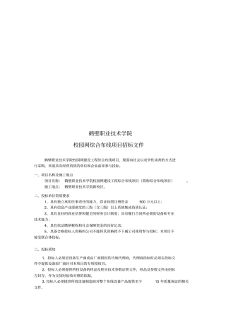 某学院校园网综合布线项目招标文件
