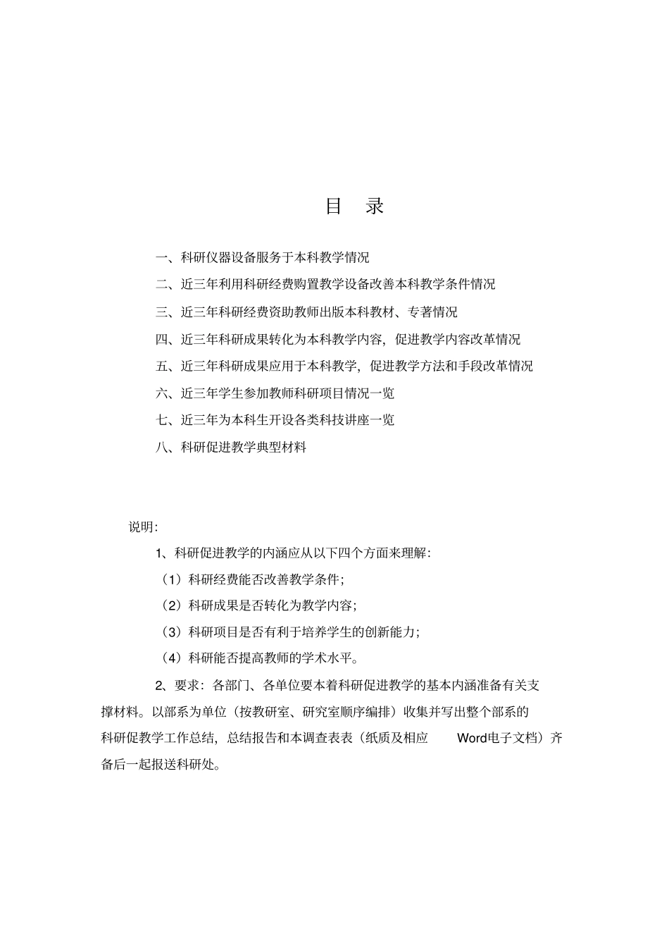 某学院科研促进教学工作支撑材料调查表_第2页
