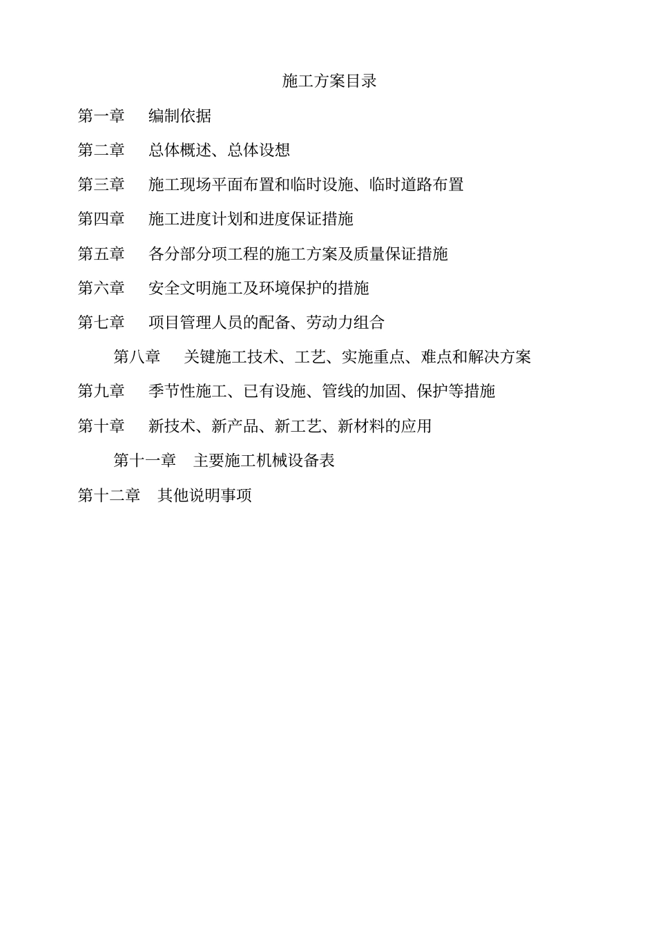 某学院道路施工组织设计_第1页