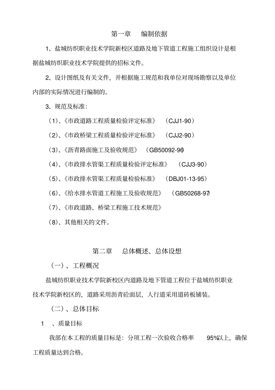 某学院道路施工组织设计_第2页