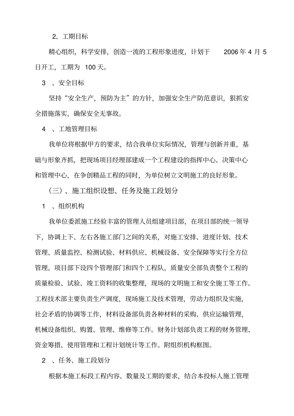 某学院道路施工组织设计_第3页