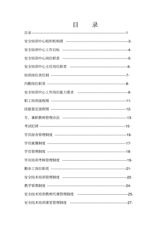 某安全培训中心管理制度汇编