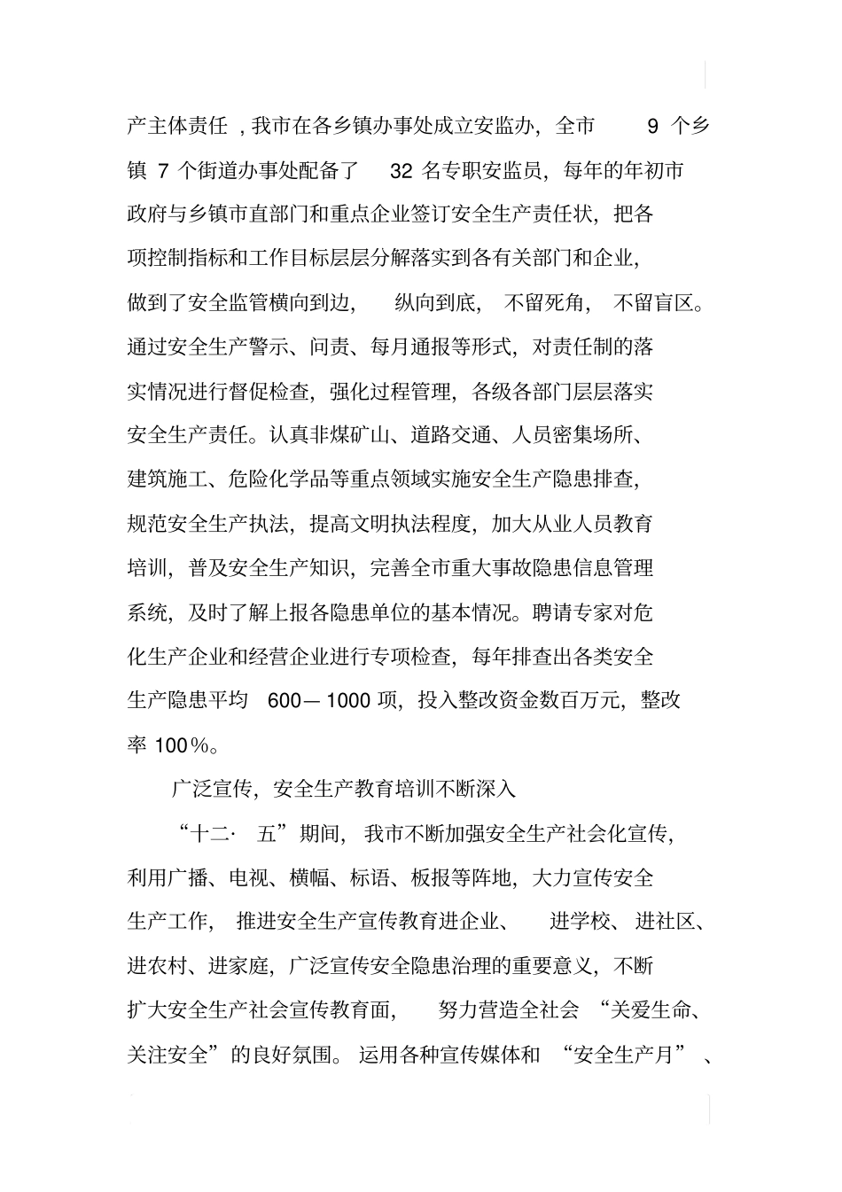 某安全生产十二五总结及十三五发展规划_第3页
