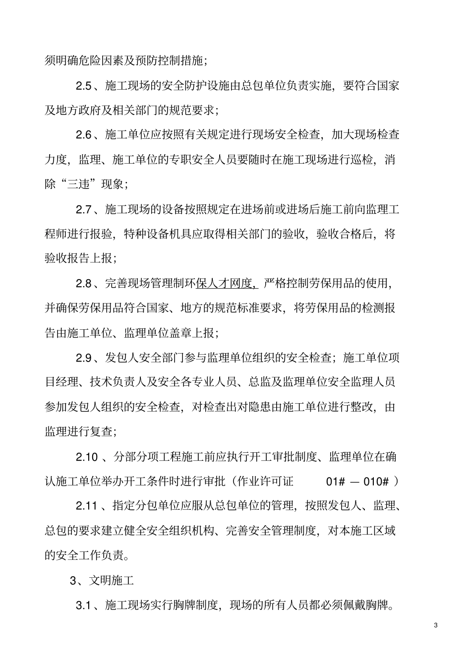 某安置房项目管理方案实施细则_第3页