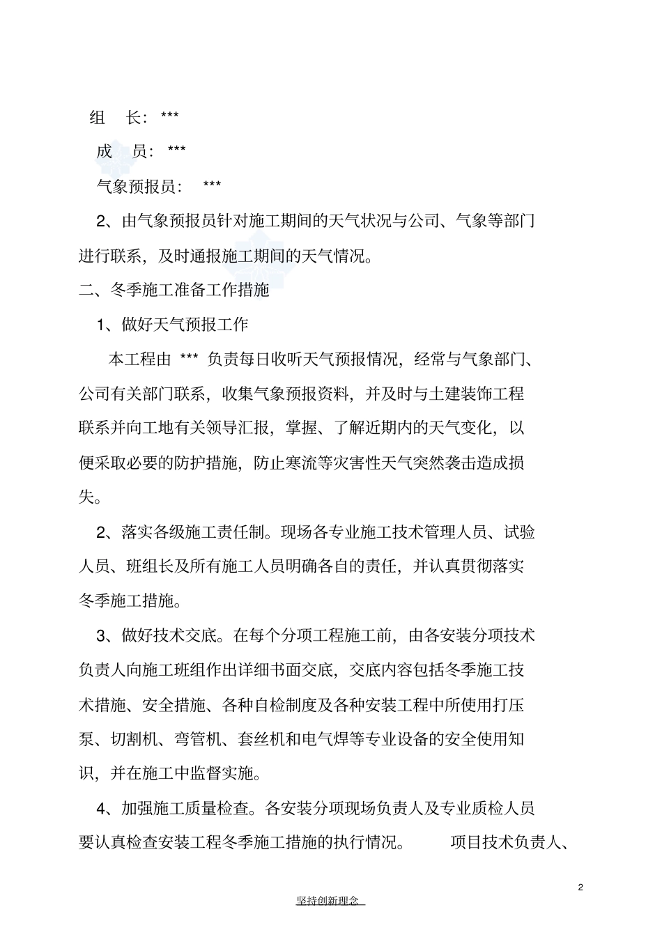 某安装工程冬季施工措施_第2页