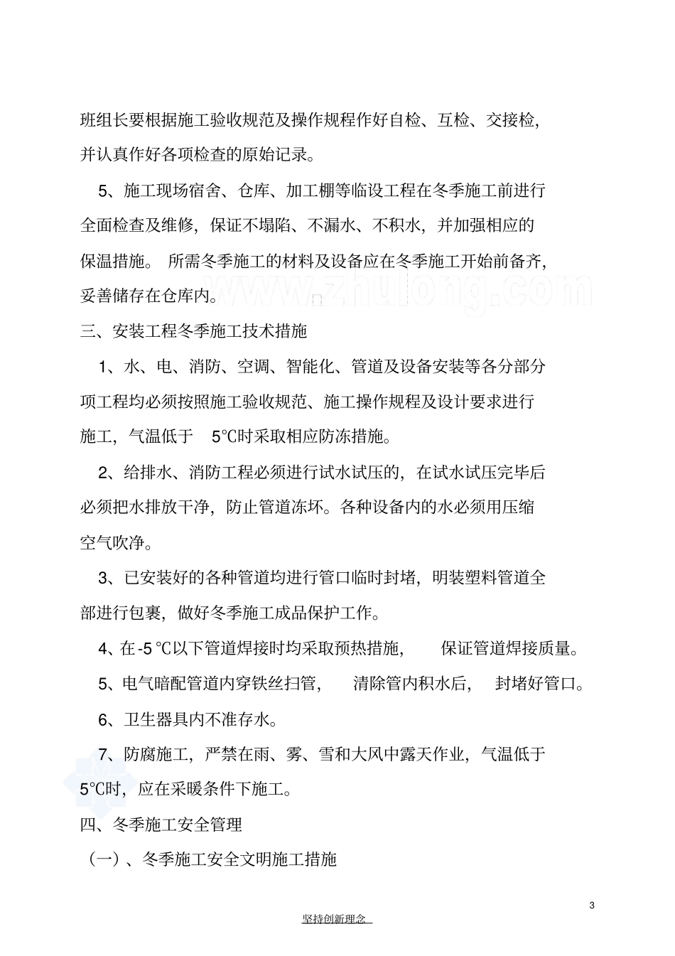 某安装工程冬季施工措施_第3页