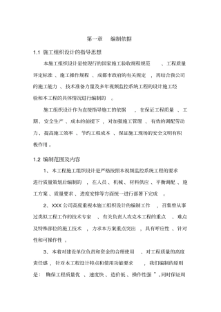 某安防监控实施计划方案