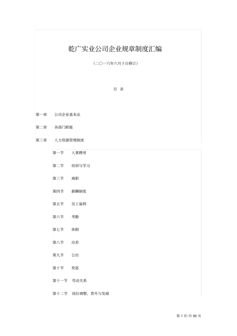 某实业公司企业规章制度汇编_第1页
