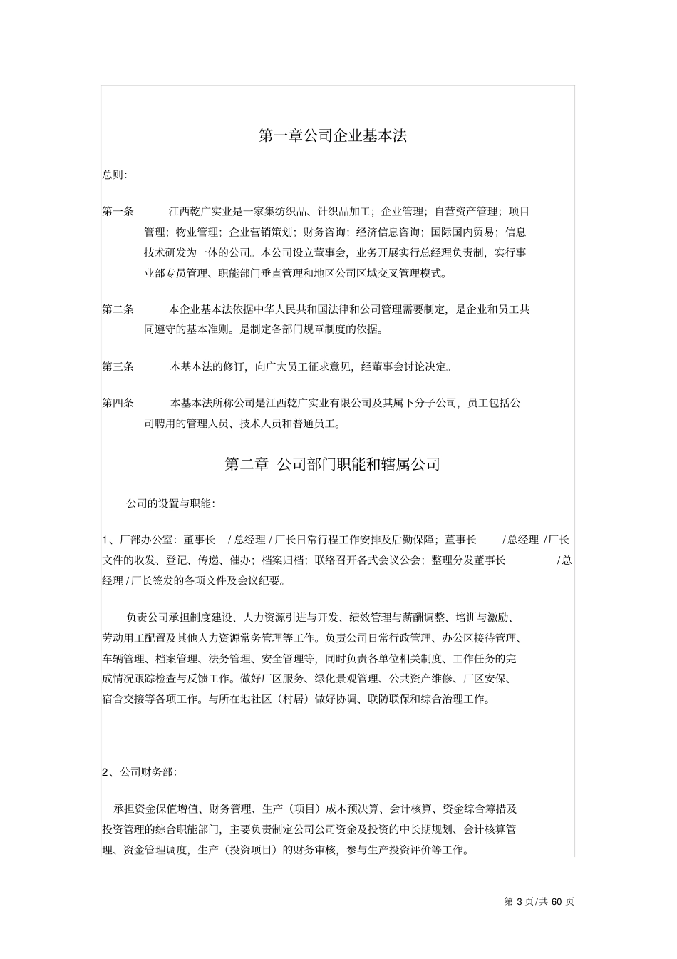 某实业公司企业规章制度汇编_第3页