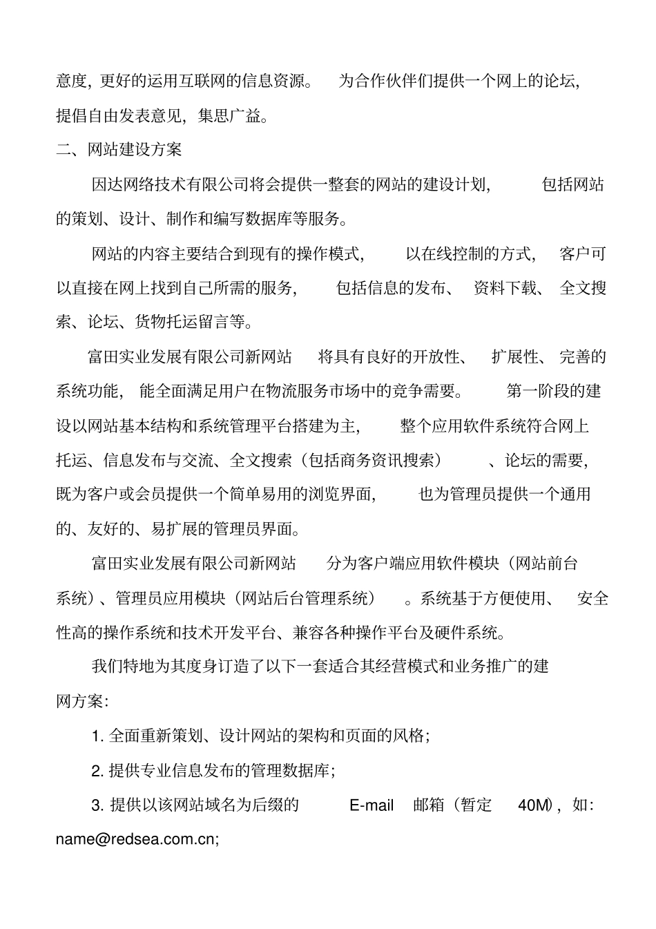 某实业公司网站策划方案措施_第2页