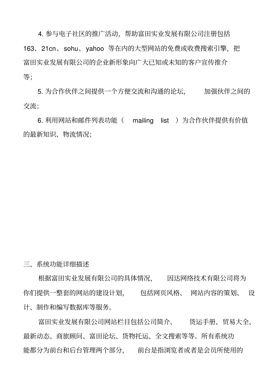 某实业公司网站策划方案措施_第3页