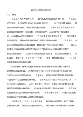 某实业公司网站策划方案措施
