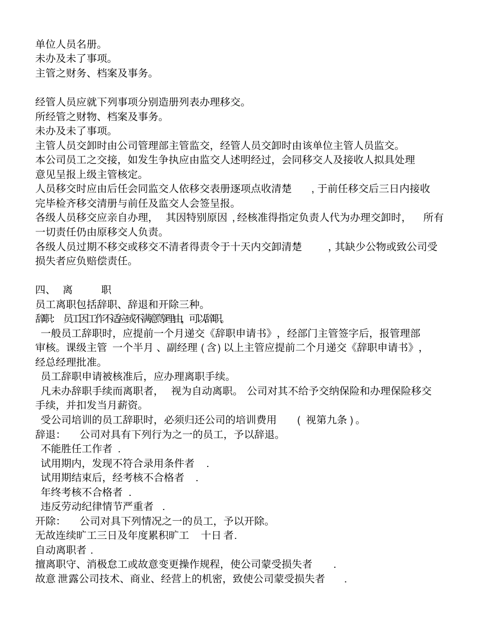 某实业有限公司人事管理制度_第3页