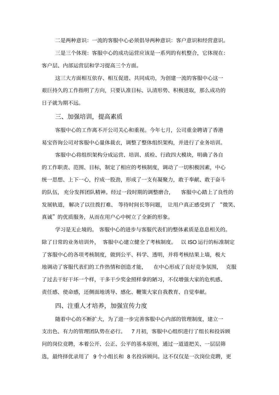 某客服中心简介_第2页