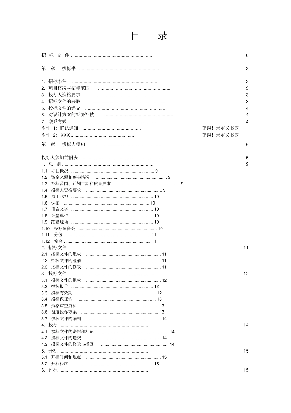 某室内装饰工程设计招标文件_第2页