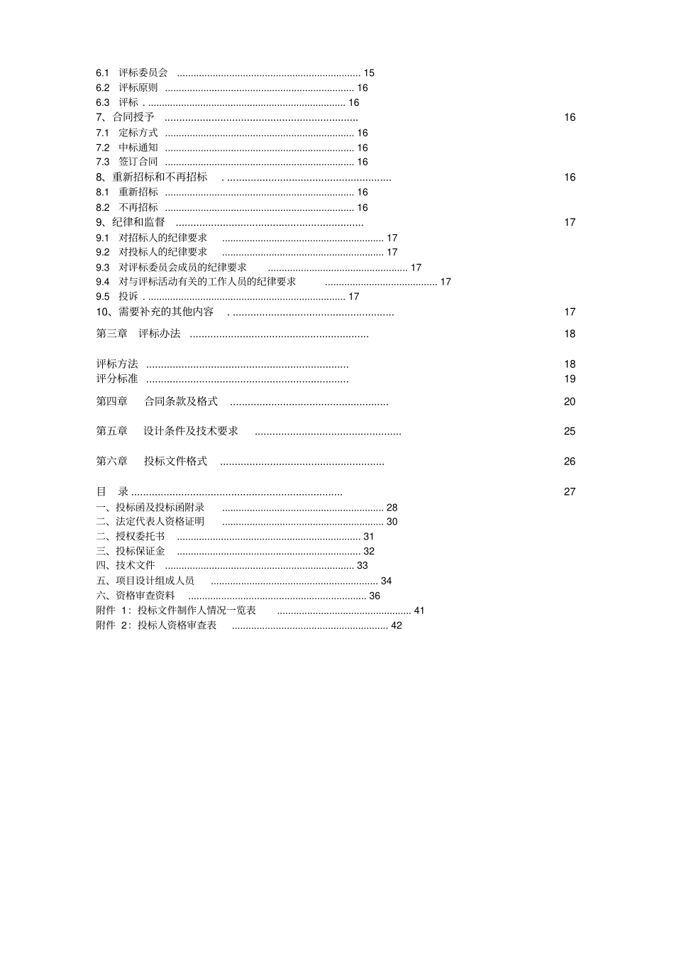 某室内装饰工程设计招标文件_第3页