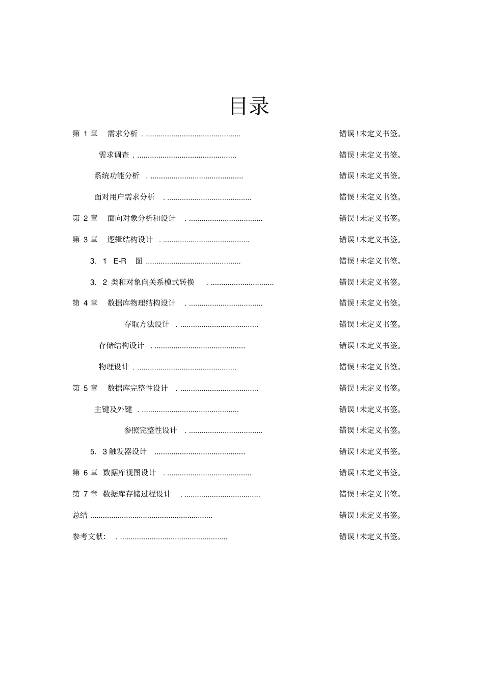 某家具城进销存管理系统数据库课程设计_第2页