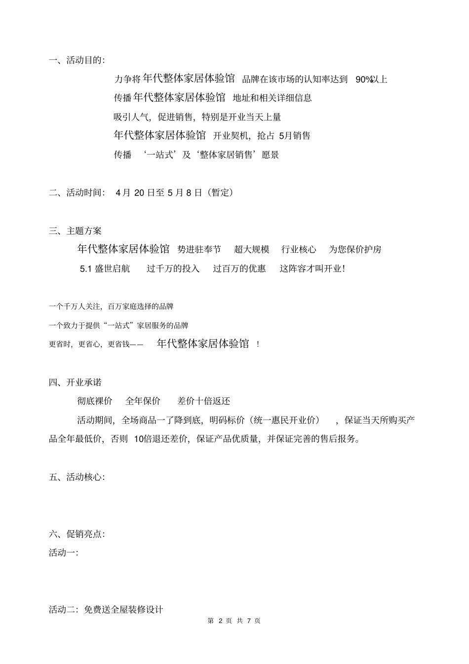 某家居建材商场开业活动方案分析_第2页