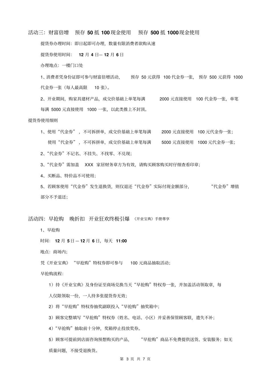 某家居建材商场开业活动方案分析_第3页