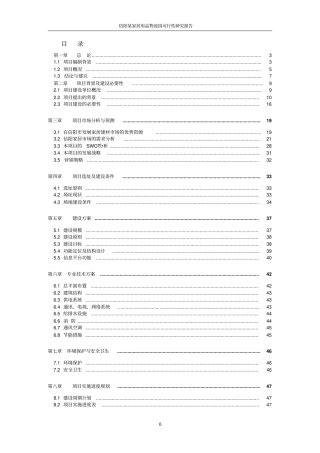 某家居用品物流园项目可研报告