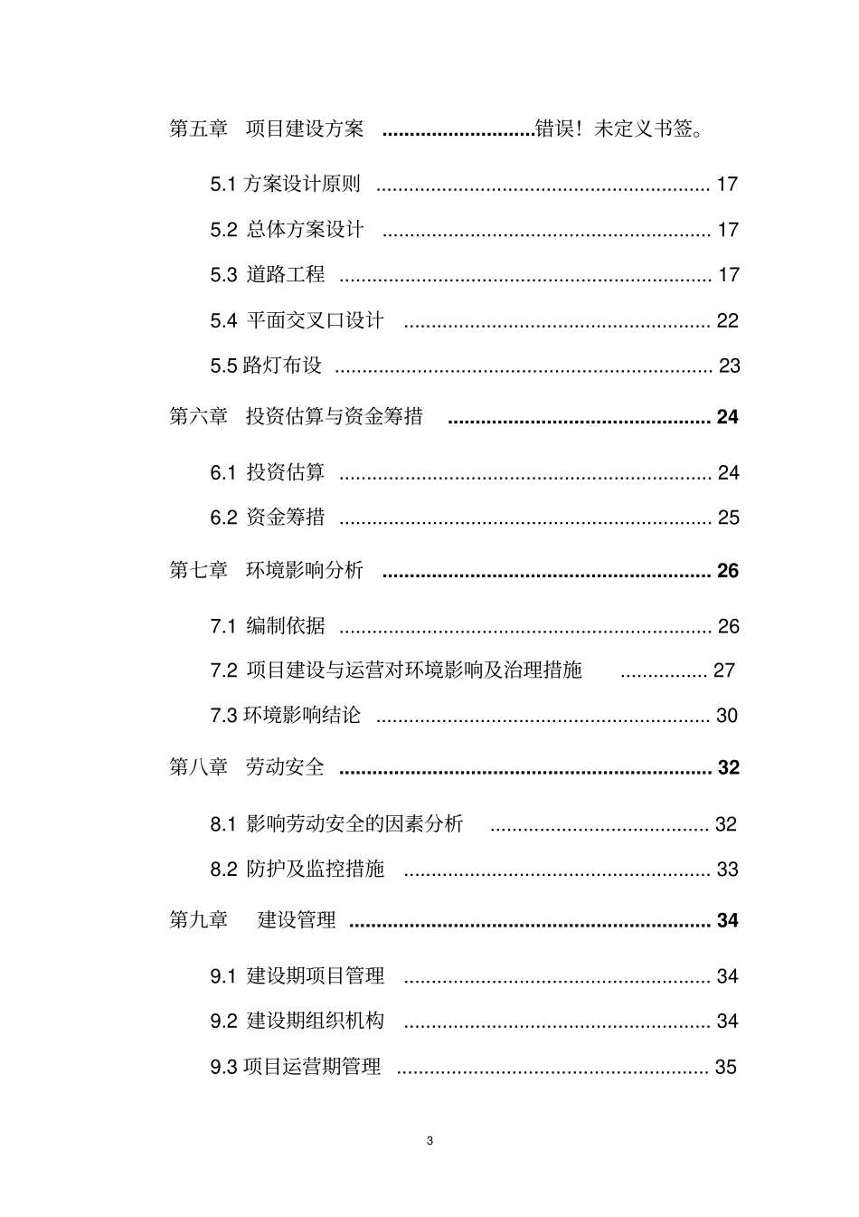 某寺庙建设项目立项投资可行性报告_第3页