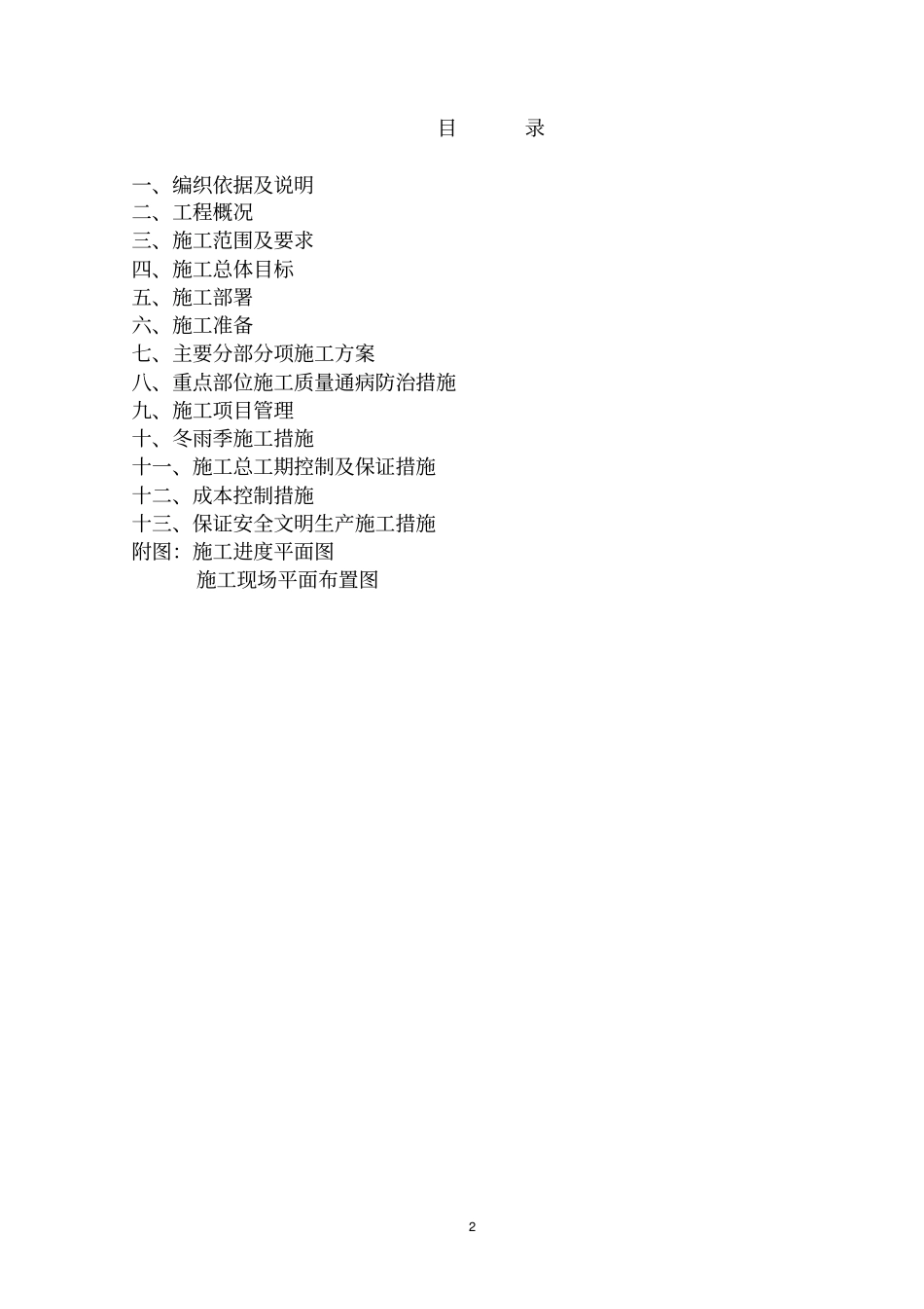 某小区11层剪力墙小高层施工组织设计_第2页