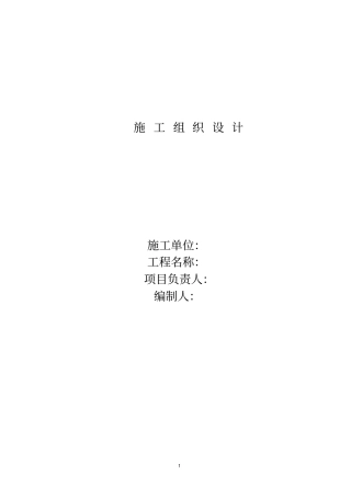 某小区11层剪力墙小高层施工组织设计