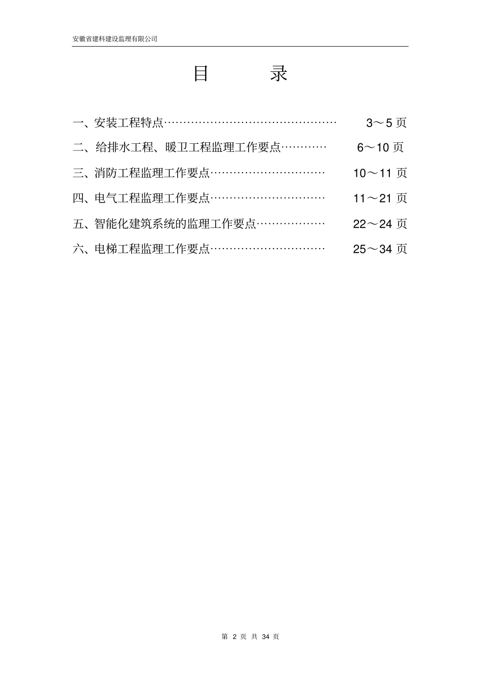 某小区二期安装工程监理细则_第2页