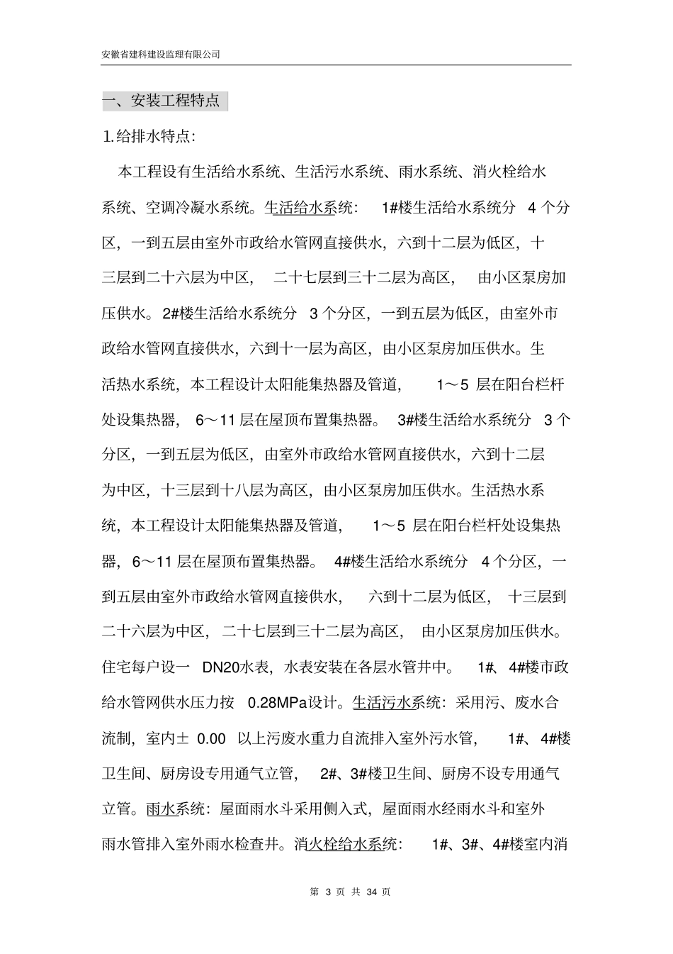 某小区二期安装工程监理细则_第3页