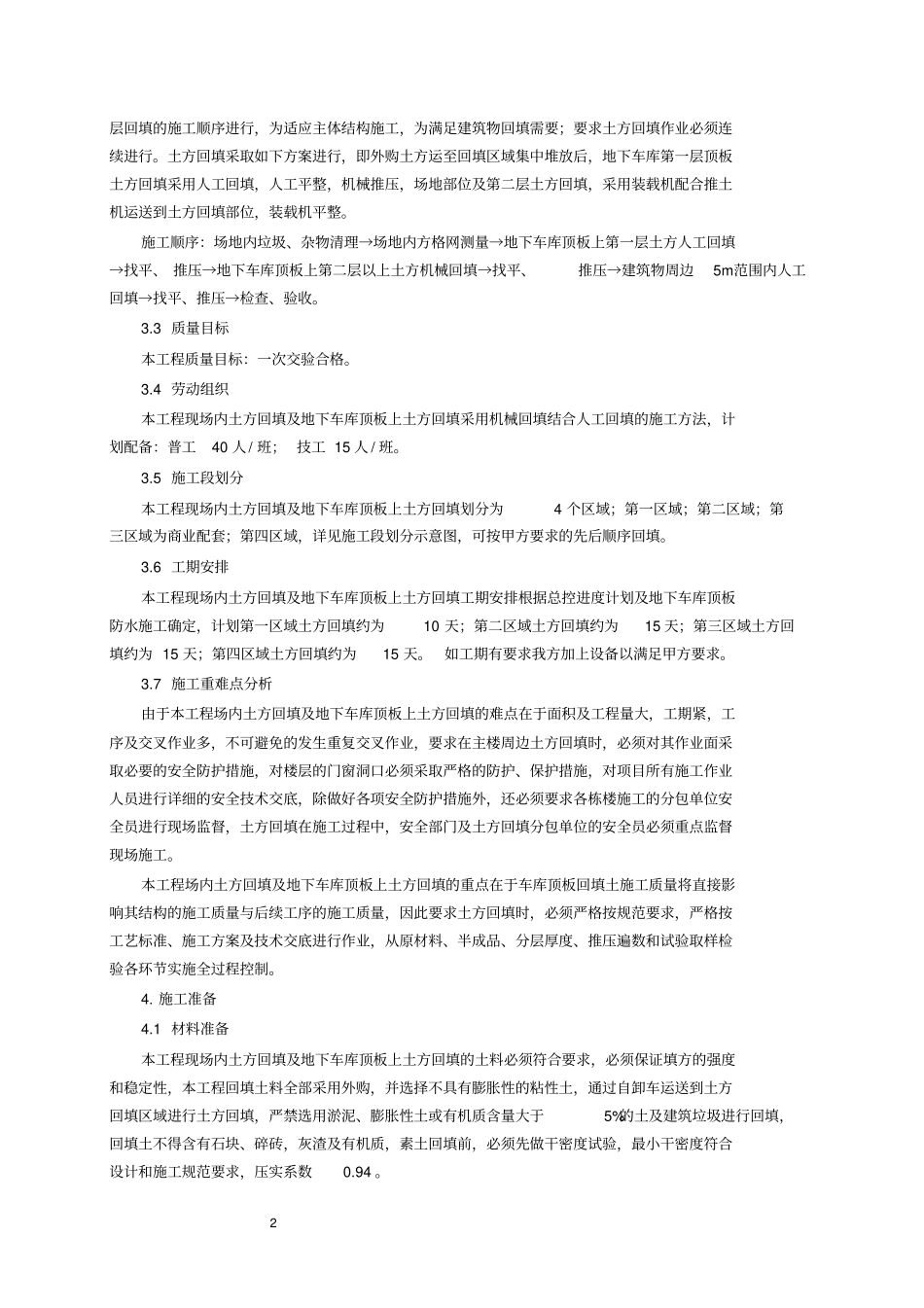 某小区室外土方回填施工方案_第2页