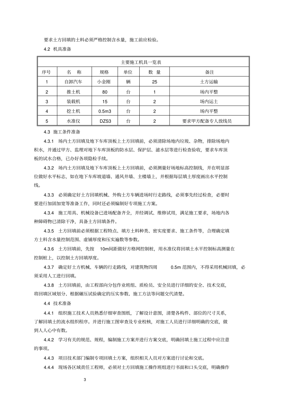 某小区室外土方回填施工方案_第3页