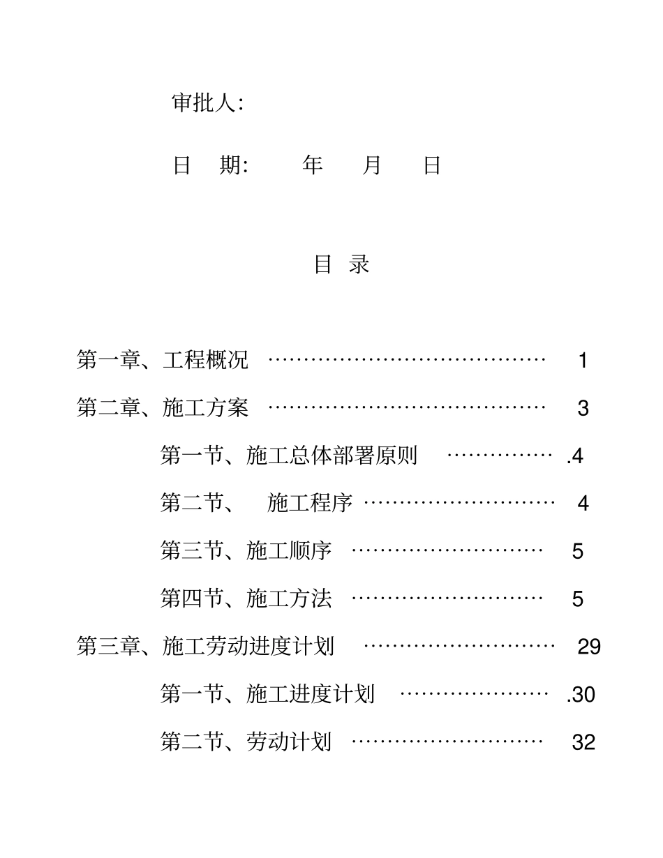 某小区室外水电管网施工方案精资料_第2页