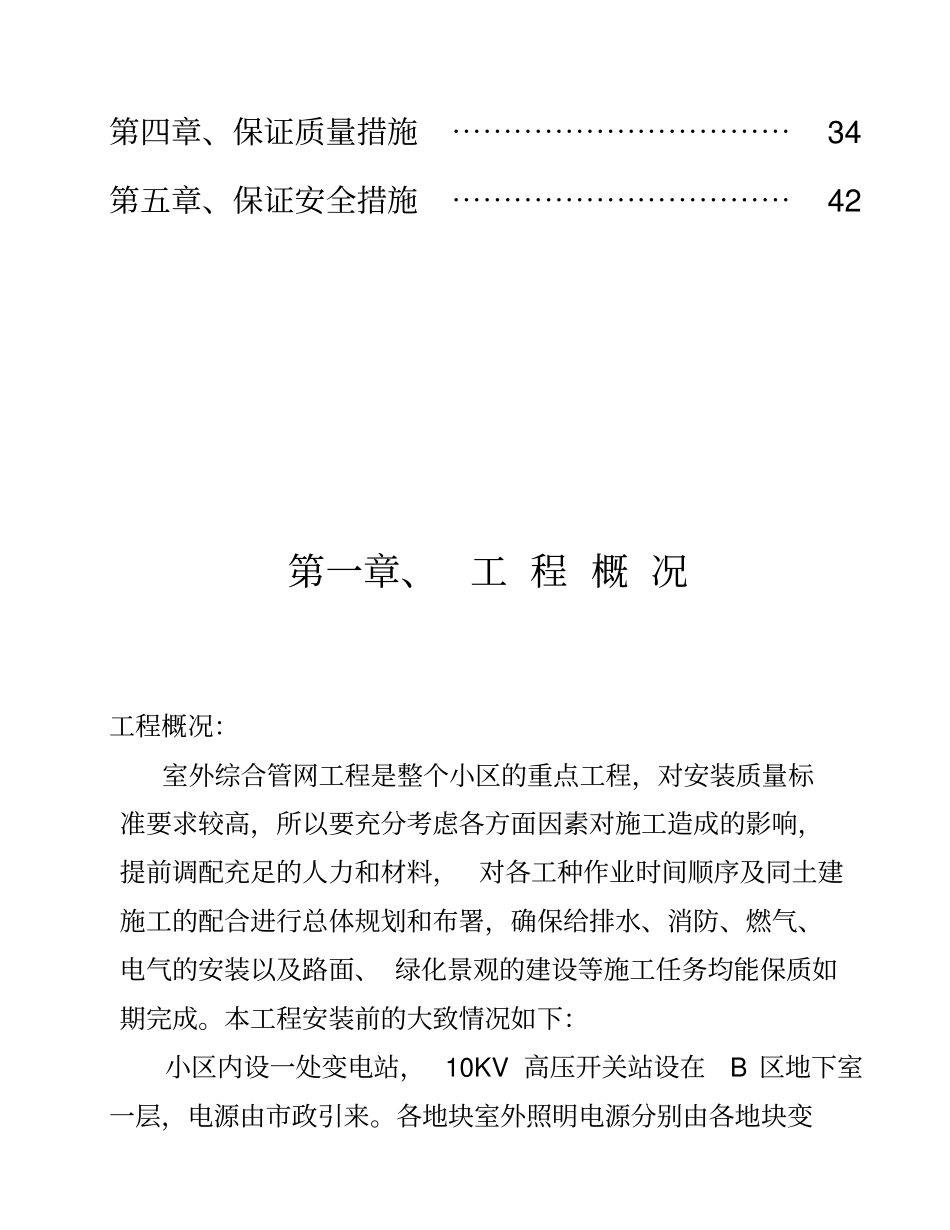 某小区室外水电管网施工方案精资料_第3页