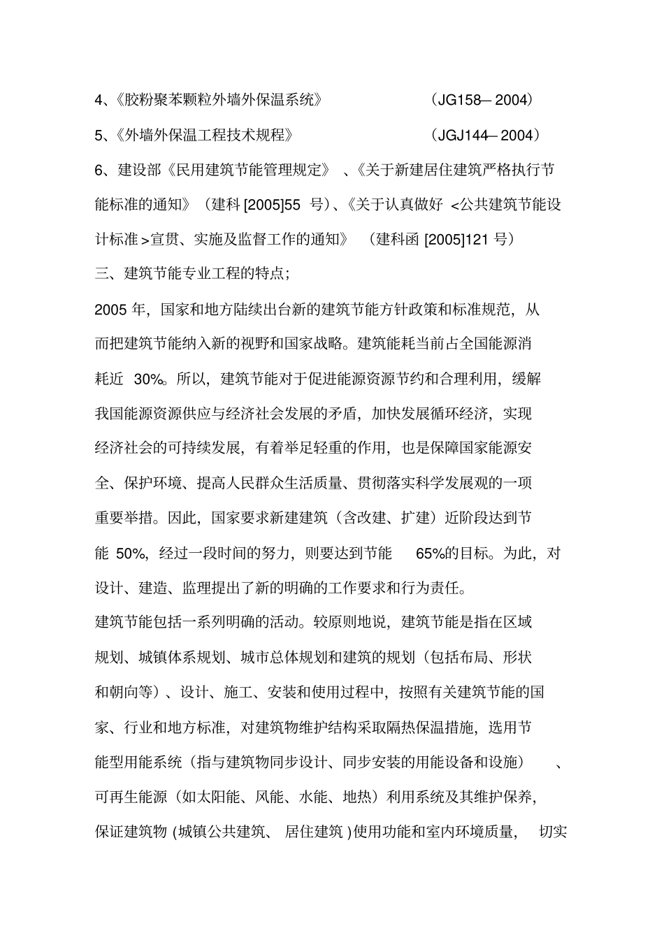 某小区建筑节能监理实施细则_第3页