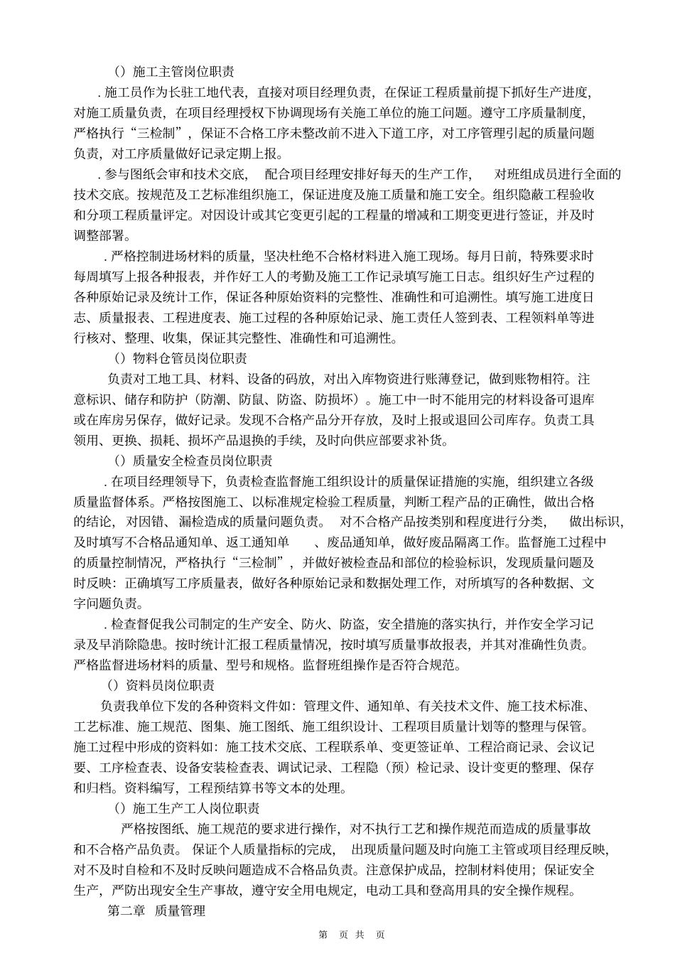 某小区智能化系统施工组织设计方案_第3页