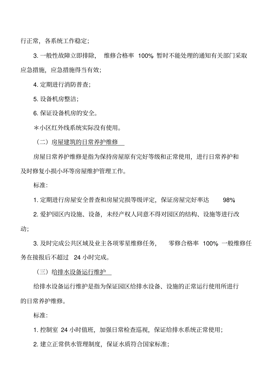 某小区物业管理招标文件_第3页