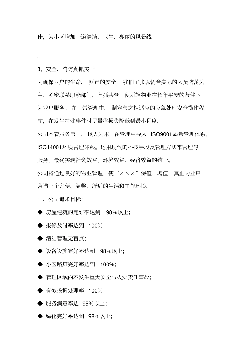 某小区物业管理方案_第3页