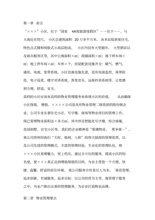 某小区物业管理方案