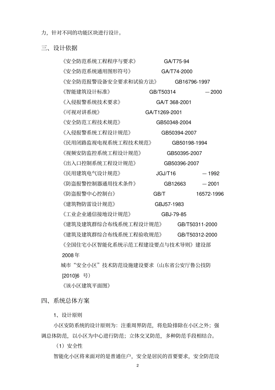 某小区综合安防系统设计方案_第2页