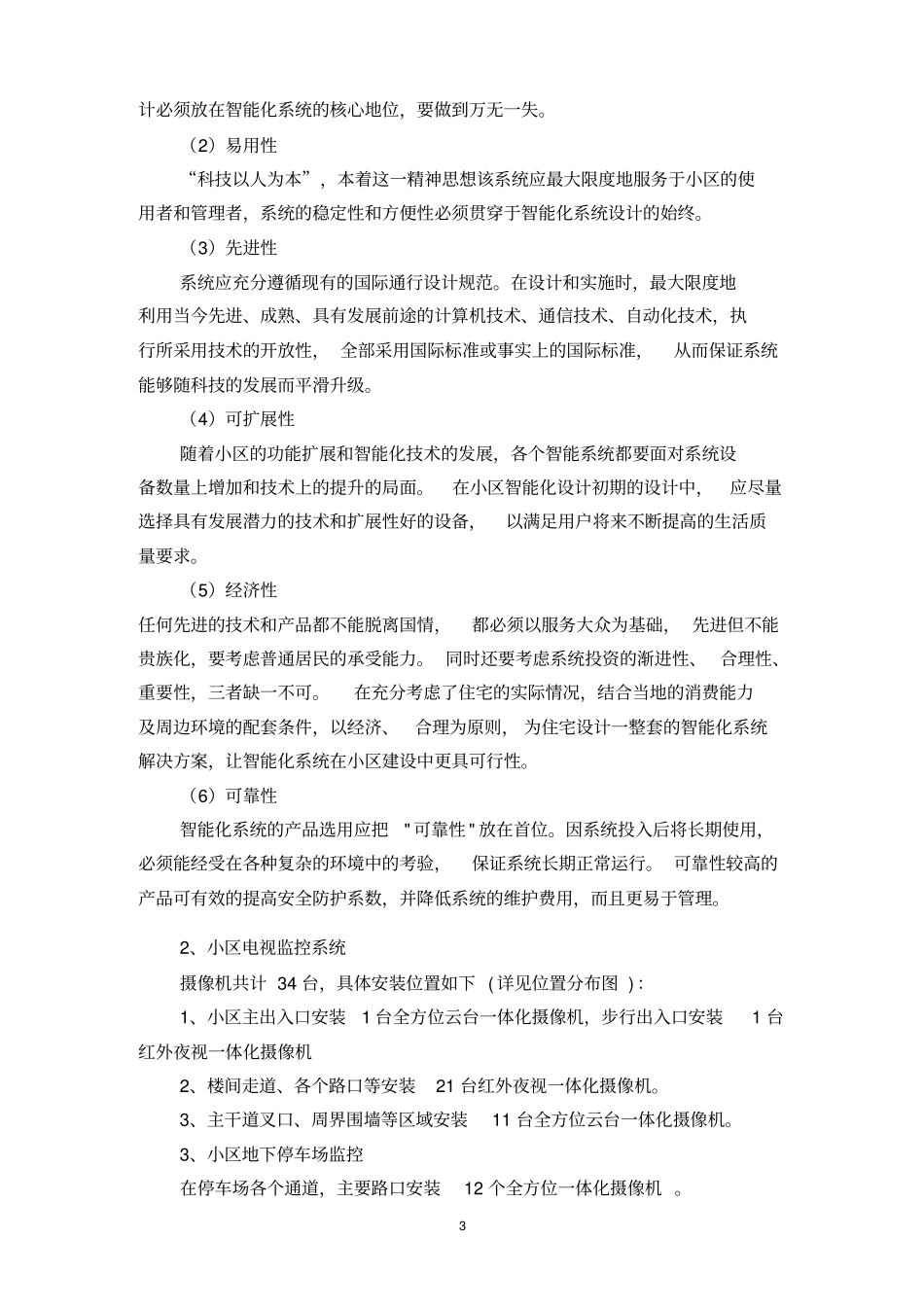 某小区综合安防系统设计方案_第3页
