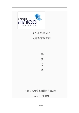 某小区综合布线专业技术专业技术方案