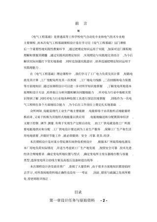 某小型轧钢车间供电系统设计修改版52526