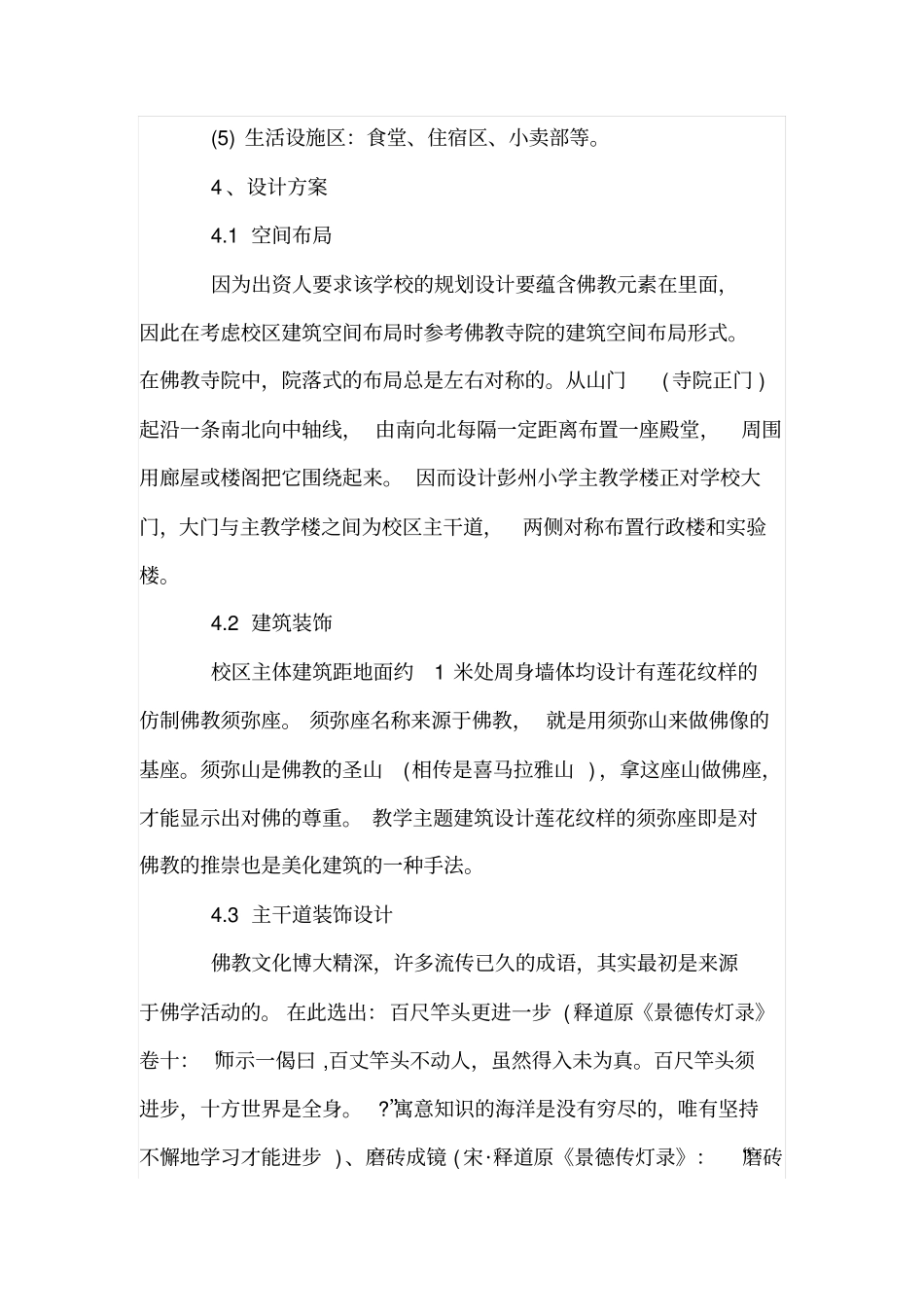 某小学概念设计策划_第3页