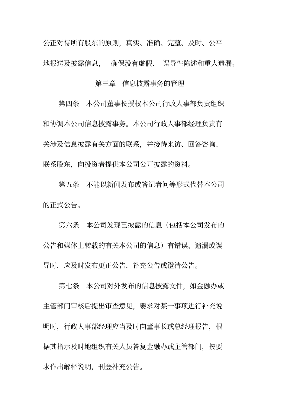 某小额贷款有限责任公司信息披露制度_第3页