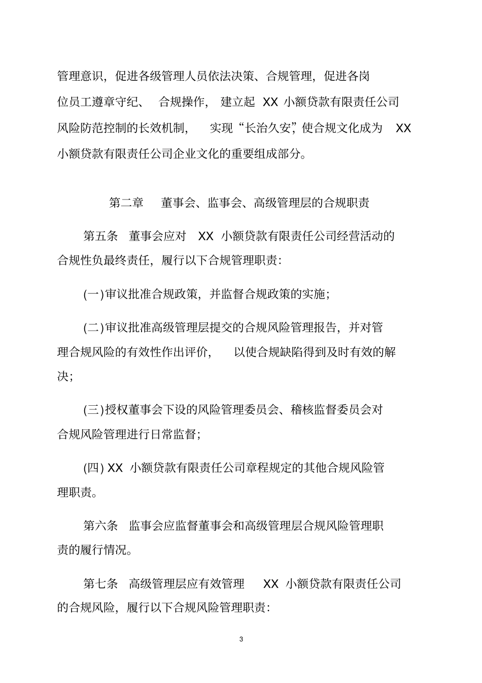 某小额贷款有限责任公司风险管理制度_第3页