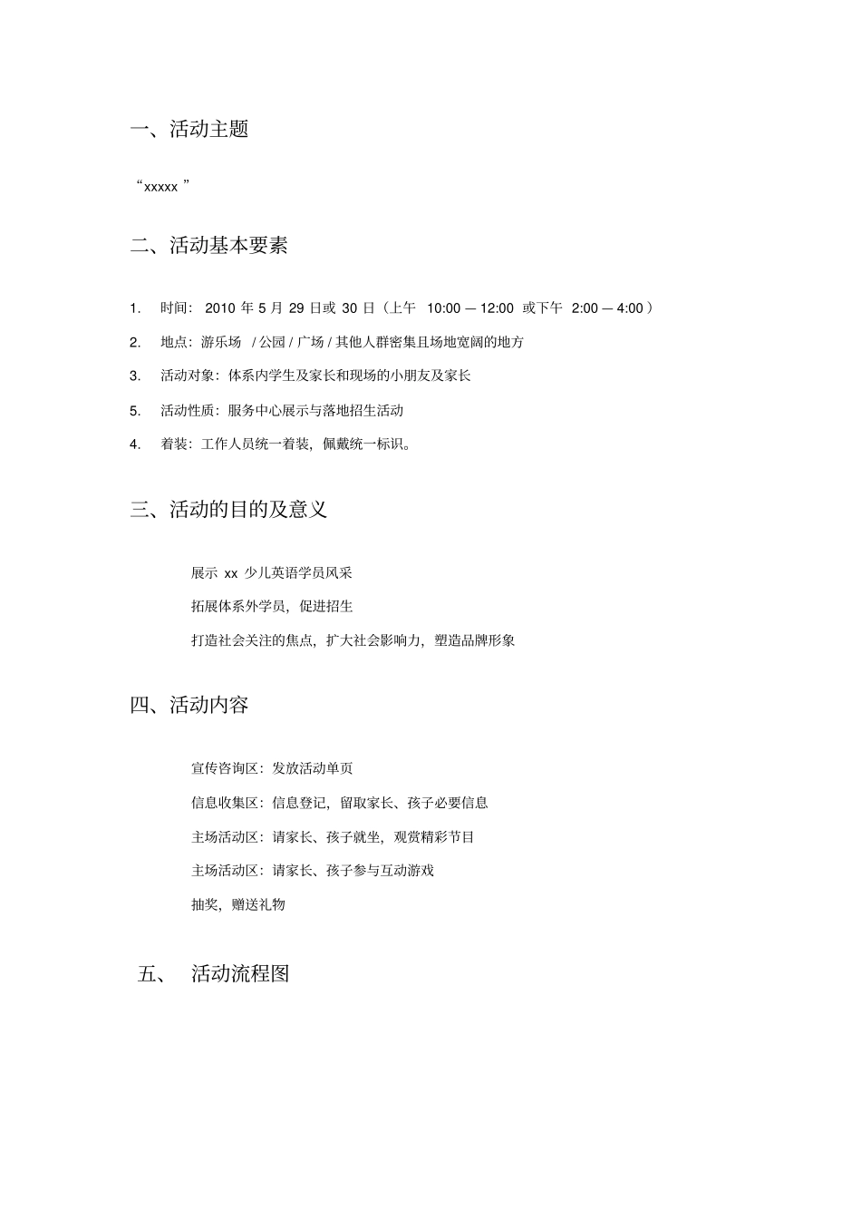 某少儿英语活动策划方案_第3页